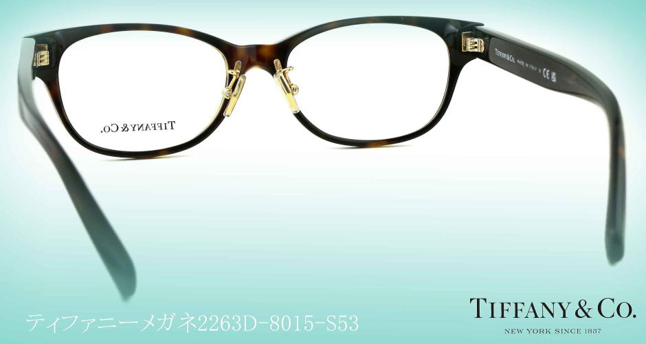 TIFFANYティファニーメガネフレーム2263D-8015-S53