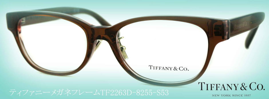 TIFFANYティファニーメガネフレーム2263D-8255-S53