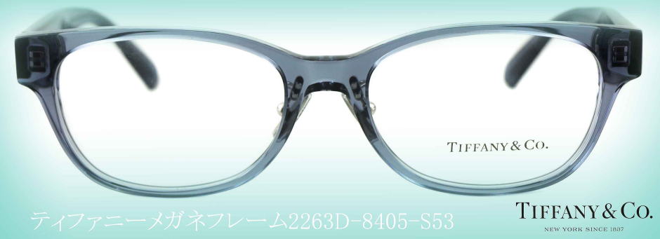 TIFFANYティファニーメガネフレーム2263D-8405-S53