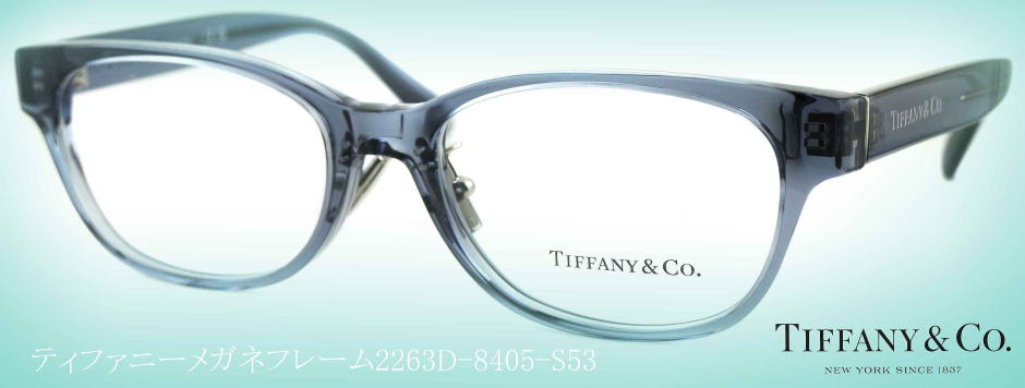 TIFFANYティファニーメガネフレーム2263D-8405-S53