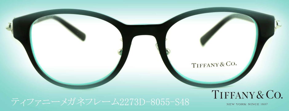 TIFFANYティファニーメガネフレーム2273D-8055-S48