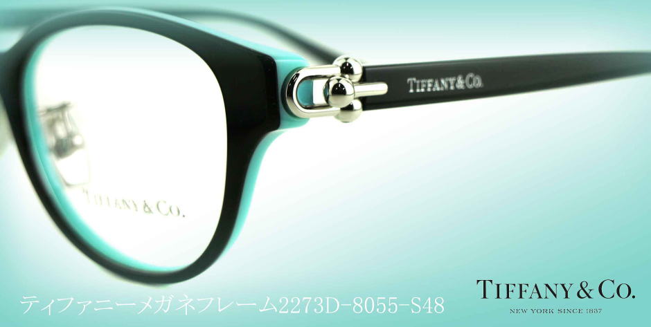 TIFFANYティファニーメガネフレーム2273D-8055-S48