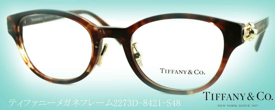 TIFFANYティファニーメガネフレーム2273D-8421-S48