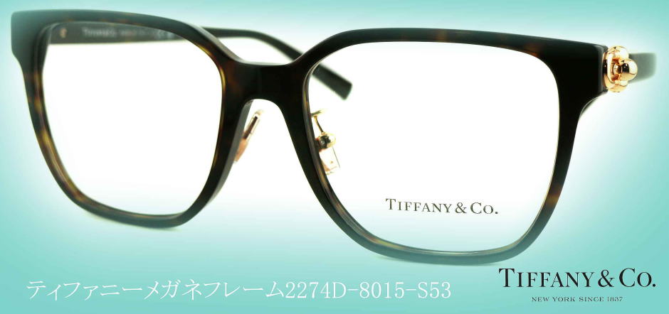 TIFFANYティファニーメガネフレーム2274D-8015-S53