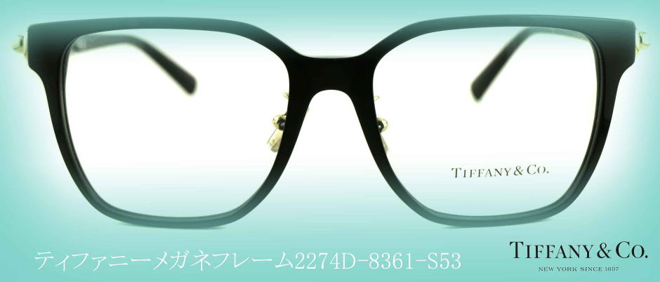 TIFFANYティファニーメガネフレーム2274D-8361-S53