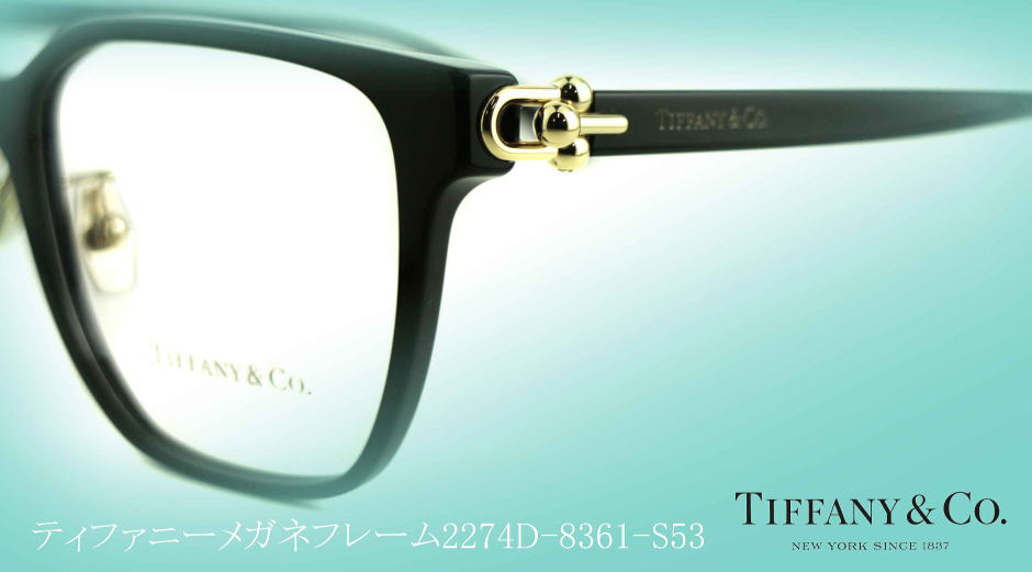 TIFFANYティファニーメガネフレーム2274D-8361-S53