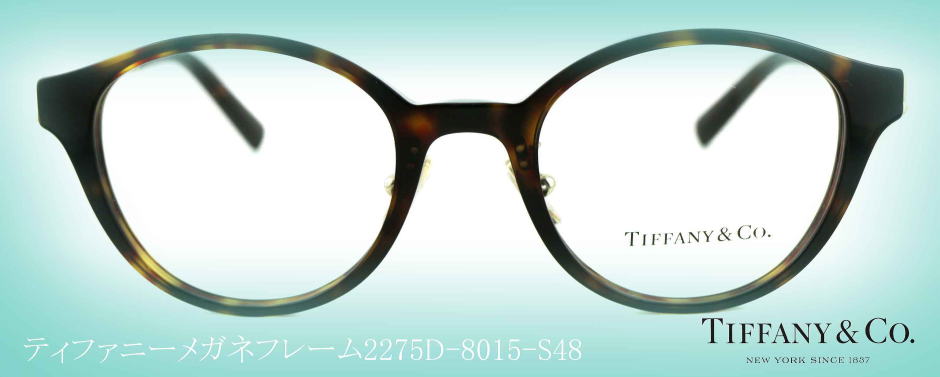 TIFFANYティファニーメガネフレーム2275D-8015-S48