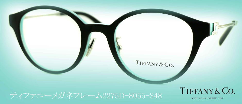 TIFFANYティファニーメガネフレーム2275D-8055-S48