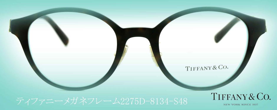 TIFFANYティファニーメガネフレーム2275D-8134-S48