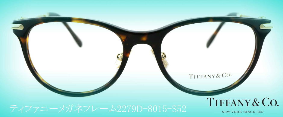 TIFFANYティファニーメガネフレーム2279D-8015-S52