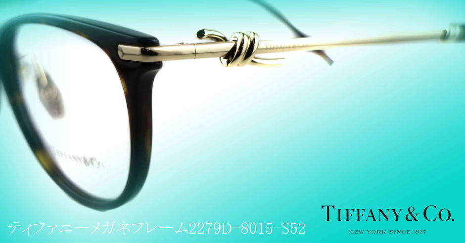 TIFFANYティファニーメガネフレーム2279D-8015-S52