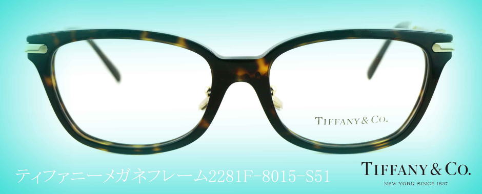 TIFFANYティファニーメガネフレーム2281F-8015-S51