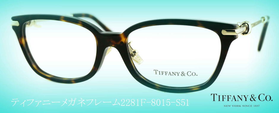TIFFANYティファニーメガネフレーム2281F-8015-S51