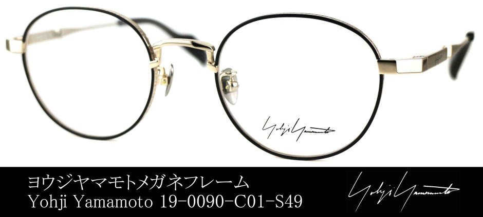 ヨウジヤマモトメガネ19-0090-01-S49
